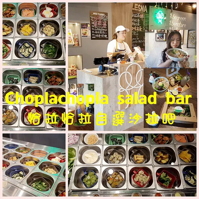 [台中♥西區 ]Choplachopla salad bar 恰拉恰拉自選沙拉吧 。清爽。健康。好吃