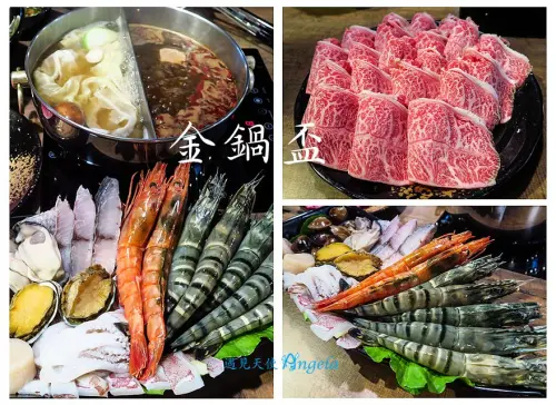 超霸氣海鮮火鍋&極品和牛火鍋 一吃就上癮! [ 金鍋盃忠孝店 ] - 遇見天使~Angela