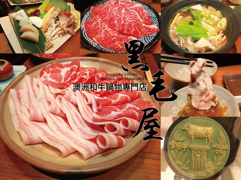 吃。台南｜新店搶先曝光。南部唯一一家，頂級食材極致享受豪華鍋物「黑毛屋臺南新天地店」。