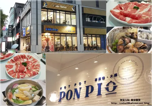 ★新北．吃喝玩樂★PON PIO HOTPOT澎拜噢．火鍋涮涮鍋~林口火鍋/聚會包廂/菜單價格/明治冰淇淋