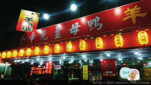 §雨神§【台南南區─美食】金帝元薑母鴨羊肉爐★美食選擇困難群眾的好去處，冬令進補來這裡一次享受雙重滿足／大林國宅美食
