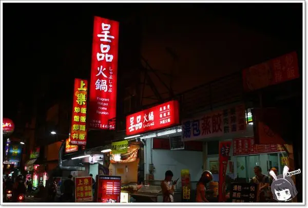 [食記]►台南東區◄呈品火鍋～天冷來一鍋麻辣鍋吧！不吃辣的也推薦汕頭海鮮鍋喔～推大火鍋鴛鴦鍋適合4到6人、白飯飲料吃喝到飽        
      