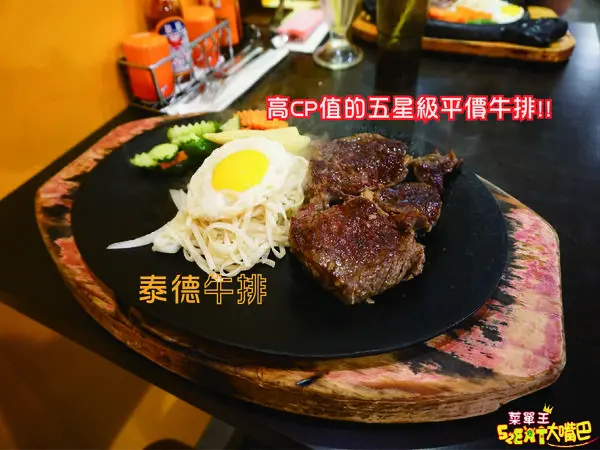 【台中西區超人氣牛排推薦】泰德牛排菜單價位大公開！嚴選五星級高檔平價牛排～台中向上市場美食小吃旅遊景點推薦！
