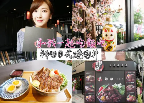 台北 市政府捷運站 國父紀念館旁 新開 神田日式燒肉丼 大份量滿足  滿滿的牛排小山～
