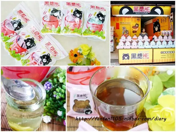 【淡水黑糖伴手禮】 黑糖熊 黑糖養生系列 海燕窩系列 19種口味 獨立式包裝 隨意搭配 養生首選