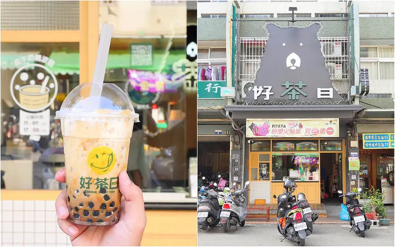 好茶日：午晚秒殺限量30杯黑糖珍珠鮮奶 堅持手工現炒黑糖製作！