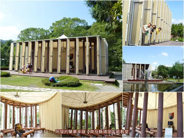 ﹝南投縣埔里遊記﹞紙教堂〈新故鄉見學園區Paper Dome〉　象徵希望勇氣、愛與互助，外觀溫馨沉靜、周邊景色怡人，全台獨一無二的「紙教堂」　／南投景點／埔里景點／暨南大學周邊景點／日月潭周邊景點