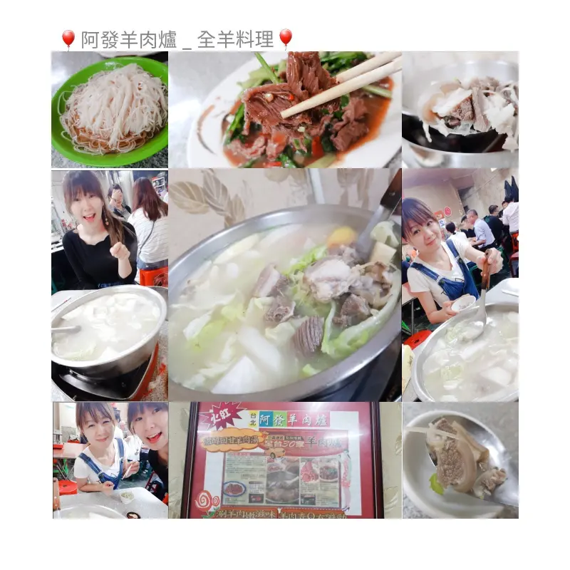 【板橋在地人美食首選火鍋○阿發羊肉爐 _ 全羊肉料理 帶骨羊肉】王金平說好吃的羊肉爐冬令進補火鍋巷弄美食阿發羊肉爐帶骨羊肉嫩到不行 ♥食尚期貨小咪