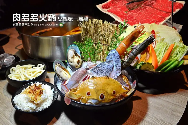 肉多多火鍋-火鍋第一品牌,台北台中都有店的高CP值火鍋,宵夜場吃到凌晨一點半,適合聚餐的餐廳