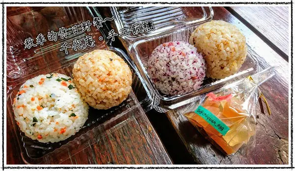 來場一個人的野餐吧！！ 秋高氣爽，難得的休日。 放開繁瑣的工作與人情，輕鬆一下～千代庵