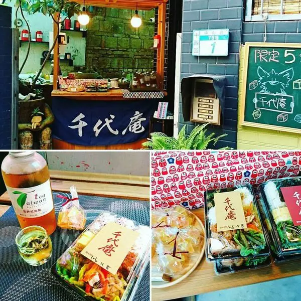 巷子中的幸福飯糰香～千代庵