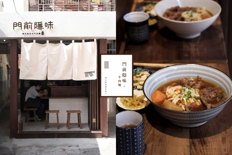 門前隱味牛肉麵，日本風味3坪大木質小店，賣著十年記憶的台灣小吃牛肉麵。【男子的日常生活】