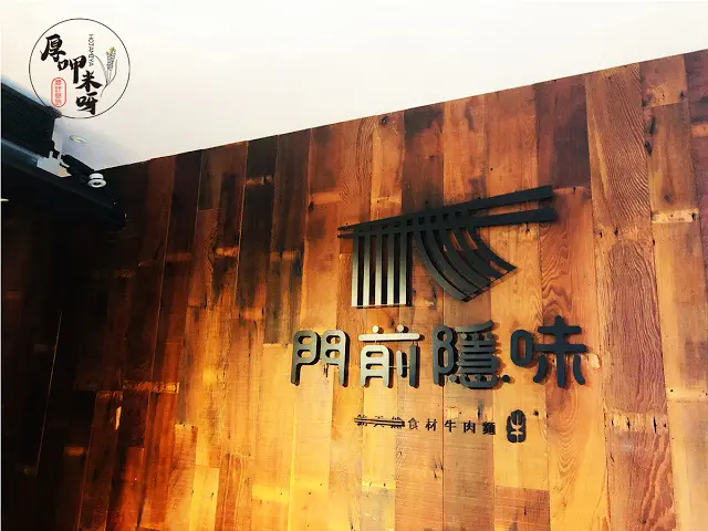 【厚呷米呀│新北板橋】 門前隱味牛肉麵 (WUMAMII) 預約後等待375天之一天一個饗念/今天是第798天的老湯熬出一個回味/大叔不像大叔的用心料理/只有一種牛肉麵套餐可選細麵寬麵