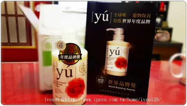《寵物保養品》用『達飛YU東方森草保養系列』天然有機制菌成份配方的沐浴乳，來寶貝我家的毛小孩              