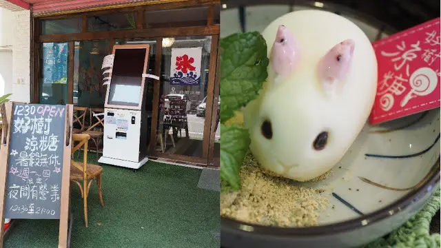 【花蓮】森林系網美最愛冰店 -下美崙區的好樹涼糖，萌兔來襲讓人少女心大奔放
