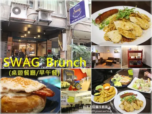 ★北市．吃喝玩樂★SWAG Brunch~近捷運民權西路站/桌遊早午餐/菜單