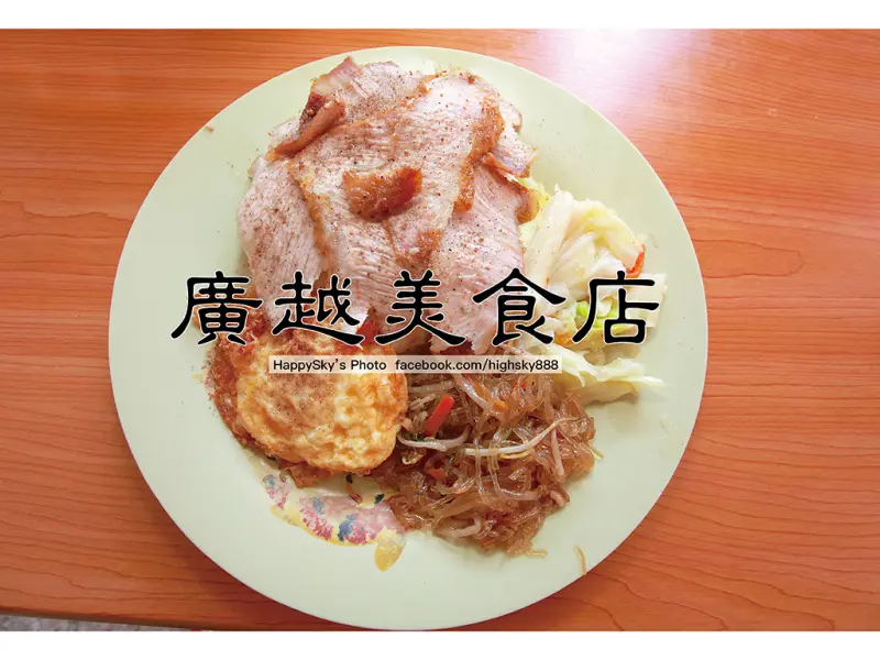 吃。台南｜不能不知道～廣式越式都能吃到的平價美食「廣越美食店」。