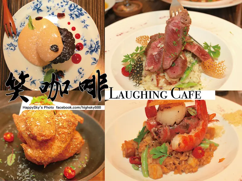 吃。高雄｜輕鬆自在慢品嚐巷弄義式餐廳。主廚自製餐點「Laughing CafeLaughing Cafe 笑咖啡」。