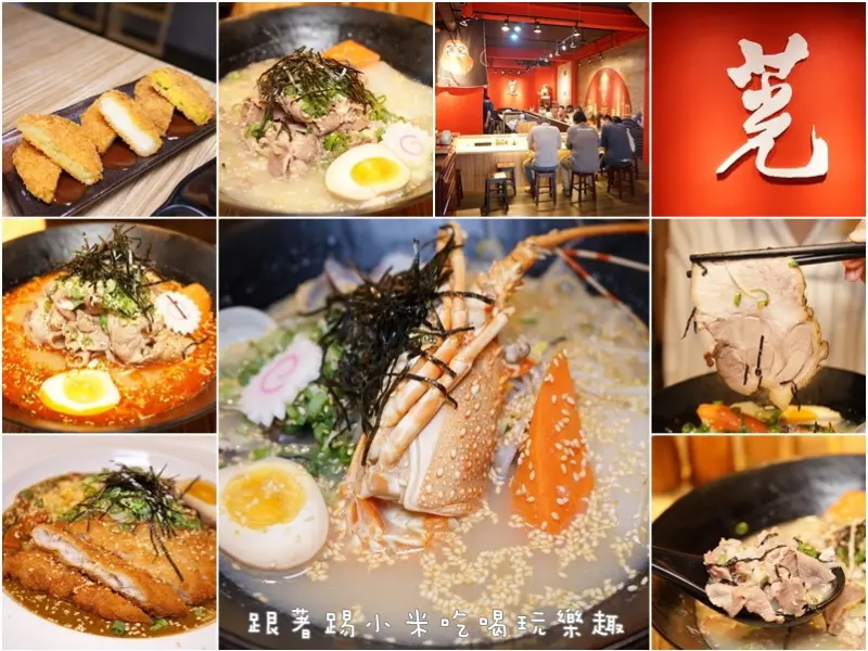 茪拉麵-龍蝦蛤蜊海鮮日本拉麵只要299元。赤焱鬼椒雪花牛及蒜味羊肉拉麵冬天暖呼呼的好選擇。香酥鱈魚咖哩飯．另有大眾化口味叉燒日式拉麵--踢小米食記