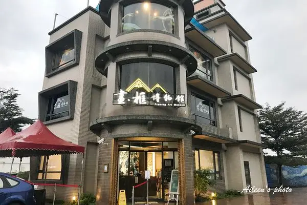 [宜蘭] 到亞洲唯一的畫框博物館,帶大家一起進入畫與畫框的世界探險