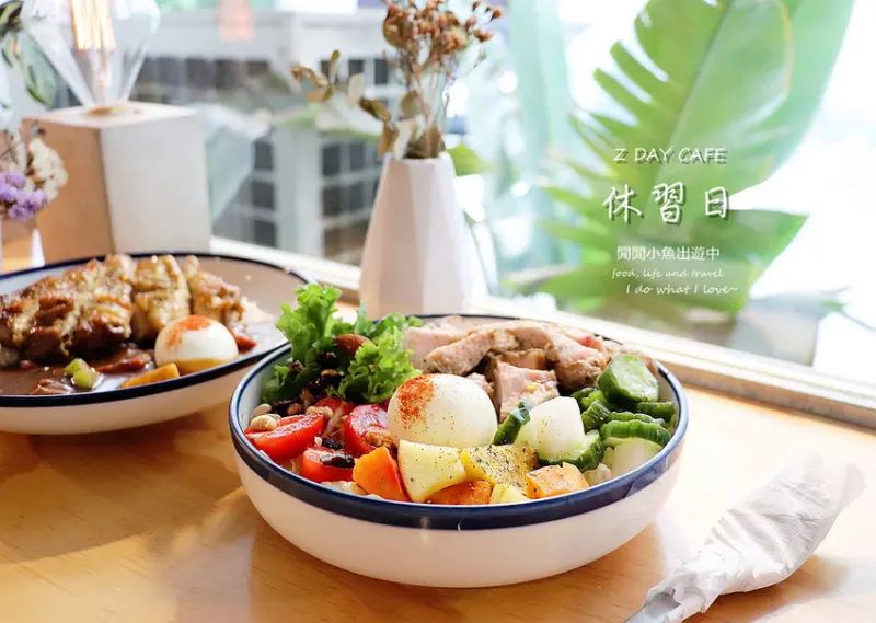 【六張犁美食餐廳】休習日 Z Day Cafe。巷弄裡的日式文青咖啡廳、下午茶、甜點、咖哩飯，台北不限時咖啡廳(文末抽獎)