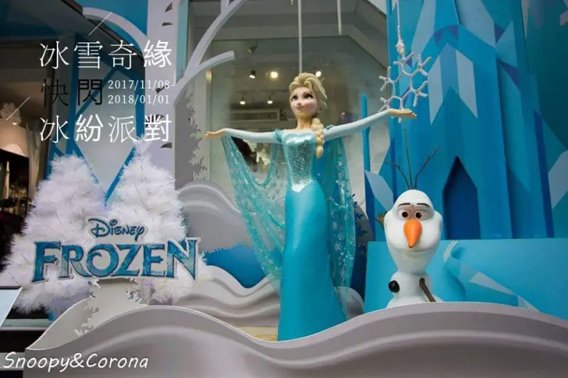 【展覽．台北】冰雪奇緣冰紛派對～1:1等身艾莎和雪寶東區快閃