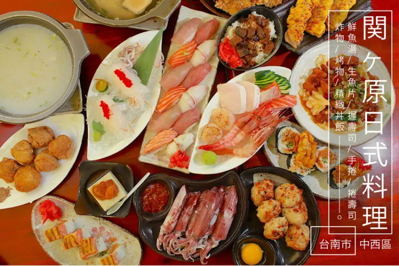 吃。台南|中西區|  網路及媒體名店。專賣日式相關料理，餐點美味定價超值「関ヶ原 日式料理 」。