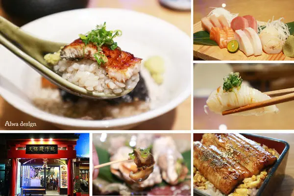 【新竹美食週記】久保鰻作城。美味的鰻魚飯不用飛日本就吃得到，肥嫩嫩的鰻魚肉嫩香甜，隱藏版的鰻魚三吃搭配華麗日式料理
