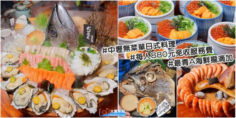 桃園中壢無菜單料理推薦,武田信玄海鮮專門,每人880元免收服務費,想吃最青A的海鮮與日式料理就來這！桃園無菜單料理推薦,中壢日式料理推薦, - 大胃米粒 DAVID & MILLY