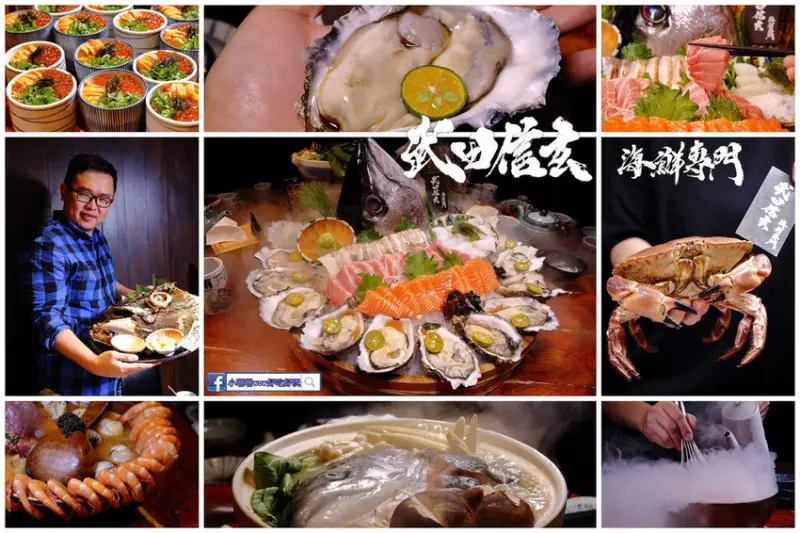 【食。中壢】武田信玄〜中壢也有無菜單料理？！超浮誇！帶給您視覺上的一大震撼，這裡的海鮮沒有極限！