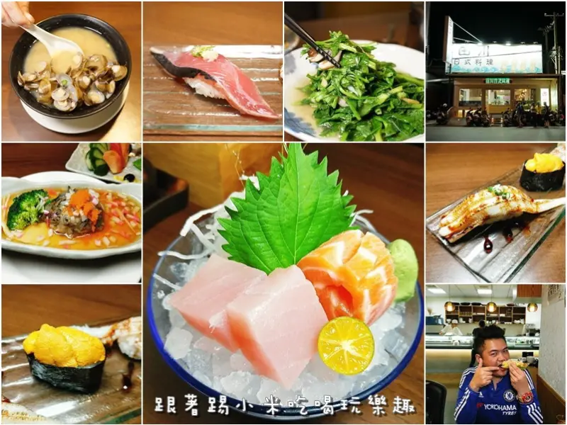 田川日本料理湳雅店|在地熱門日式料理單點。桌菜。無菜單料理任君選擇--踢小米食記