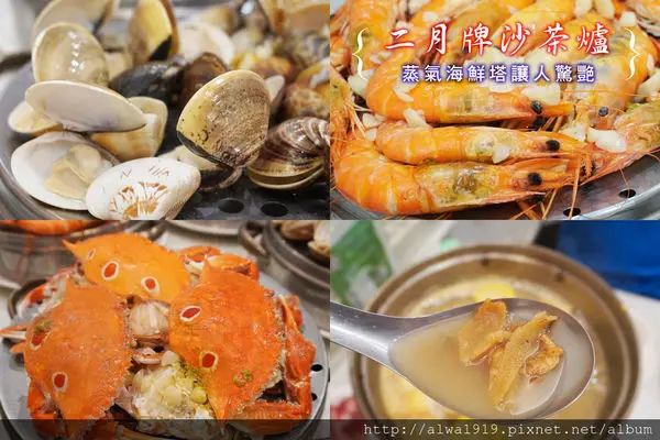 【新竹美食週記】二月牌沙茶爐，蒸氣海鮮塔讓人驚艷！漁港直送生猛海鮮，扁魚湯頭好甘甜