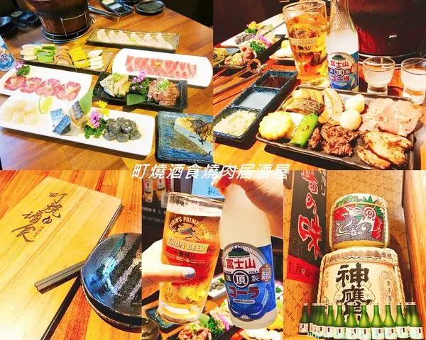 【板橋美食】町燒酒食燒肉居酒屋～近捷運府中站～CP值超高美味日式居酒屋，下班放鬆最佳選擇～