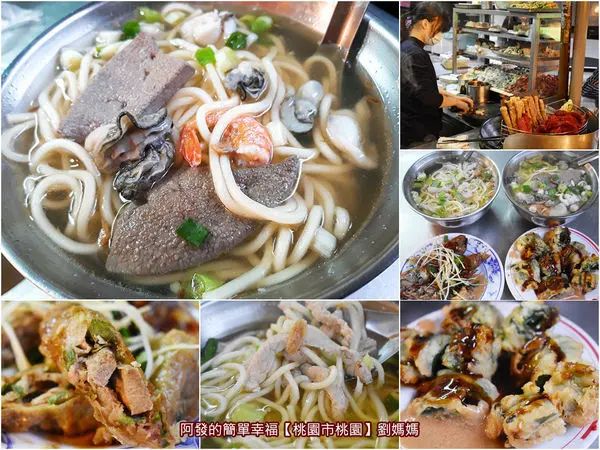 ﹝桃園市桃園食記﹞劉媽媽　不起眼，卻是食材新鮮&爽口甘甜的在地什錦麵好滋味～　／桃園南門市場美食／桃園古早味麵食