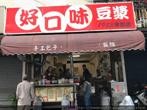 台北市士林區-好口味豆漿