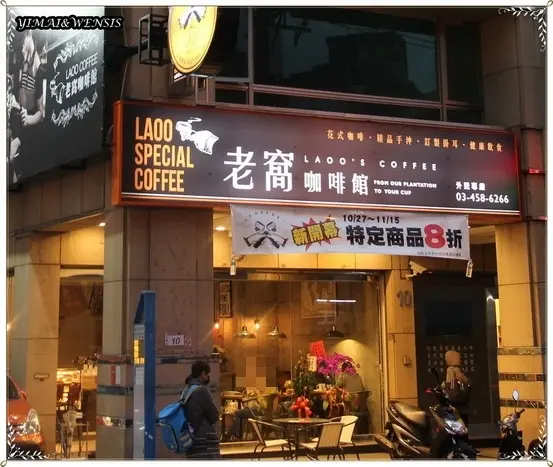 [桃園中壢]等公車的時間喝一杯~老窩咖啡館/健行店