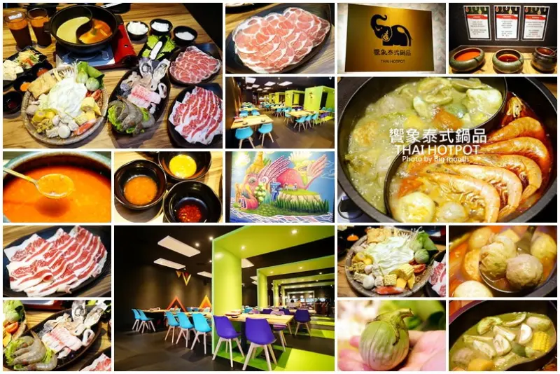 【桃園火鍋】饗象泰式鍋品‧美味泰式鍋物!酸辣湯、綠咖哩湯頭推薦!(南門國小旁50公尺)