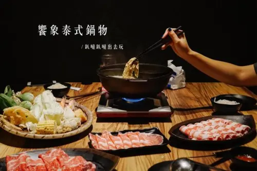 桃園區｜饗象泰式鍋品，桃園泰式火鍋，超愛綠咖哩湯頭！