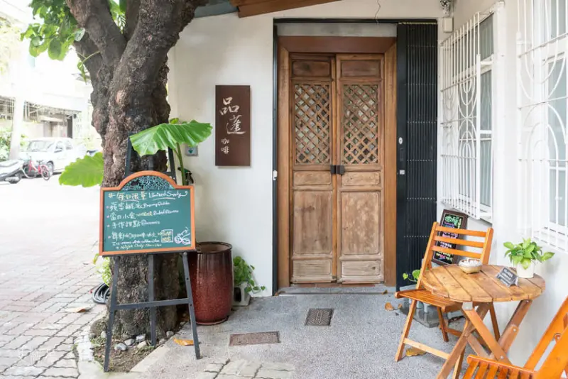 品蓬咖啡 孔廟商圈裡百年蘋婆樹下的白牆老屋咖啡店
