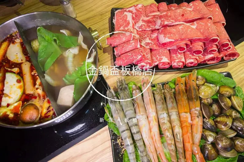【吃喝．台北】板橋火鍋推薦～金鍋盃霸氣小火鍋板橋店，澎湃新鮮的海鮮和肉品，就是要對自己好一點