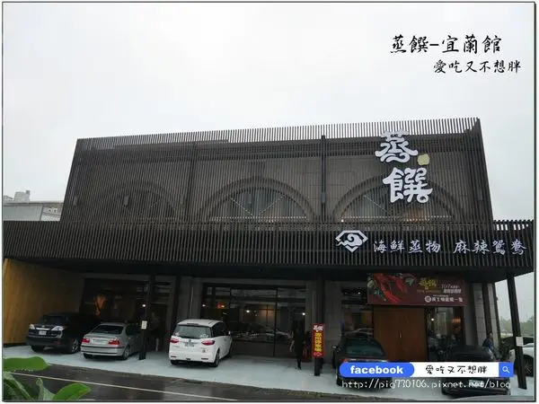 極推！ 【宜蘭市推薦/美食】蒸～的好好吃，夠新鮮！火鍋、蒸氣料理通通有！食材新鮮、服務夠好、餐點夠讚！蒸饌-宜蘭館