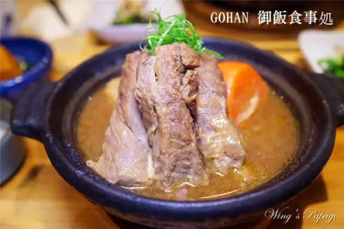 ［台北東區］GOHAN 御飯食事処。吃好米／來自一家人的店／在地日式定食／西螺米／白飯湯品可續／野菜嫩雞燉煮／自家燉牛肉體驗／國父紀念館站美食