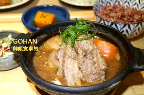 [國父紀念館]GOHAN 御飯食事処~令人不斷追飯的美味西螺米/GOHAN家燉牛肉/野菜嫩雞燉煮 - ifunny 艾方妮的遊樂場