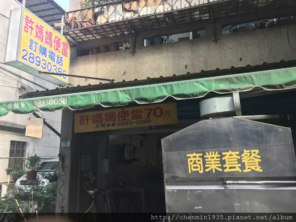 台北市北投區-許媽媽便當