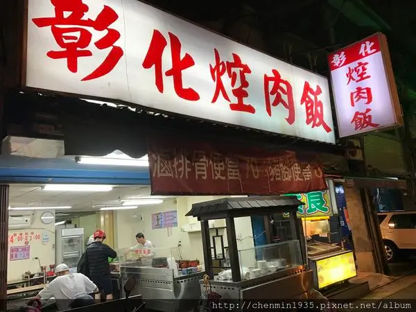 台北市大同區-彰化焢肉飯