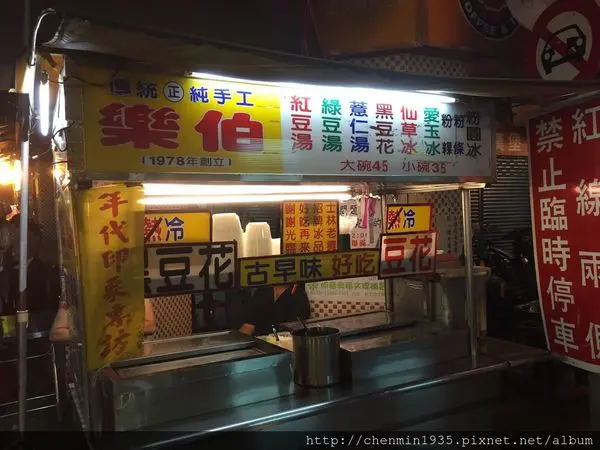 台北市士林區-樂伯豆花