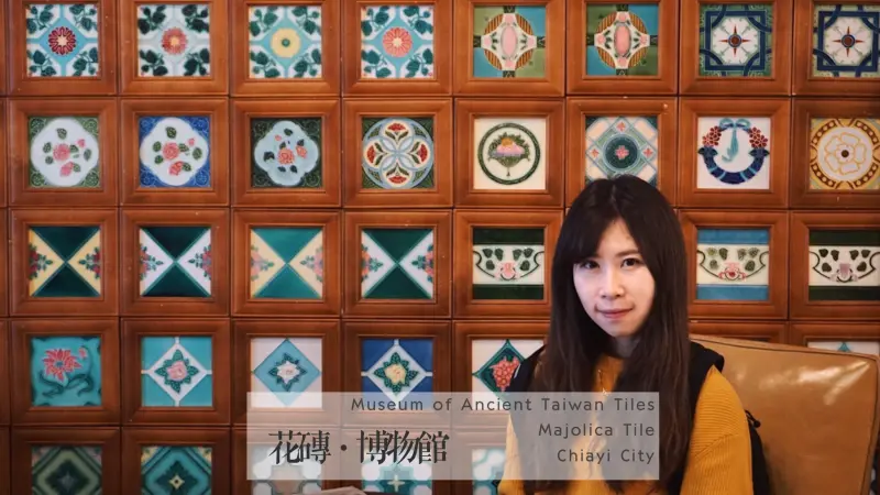 台灣花磚古厝博物館｜嘉義西區景點｜非物質世界遺產｜嘉義除了燈會外還能去哪玩              