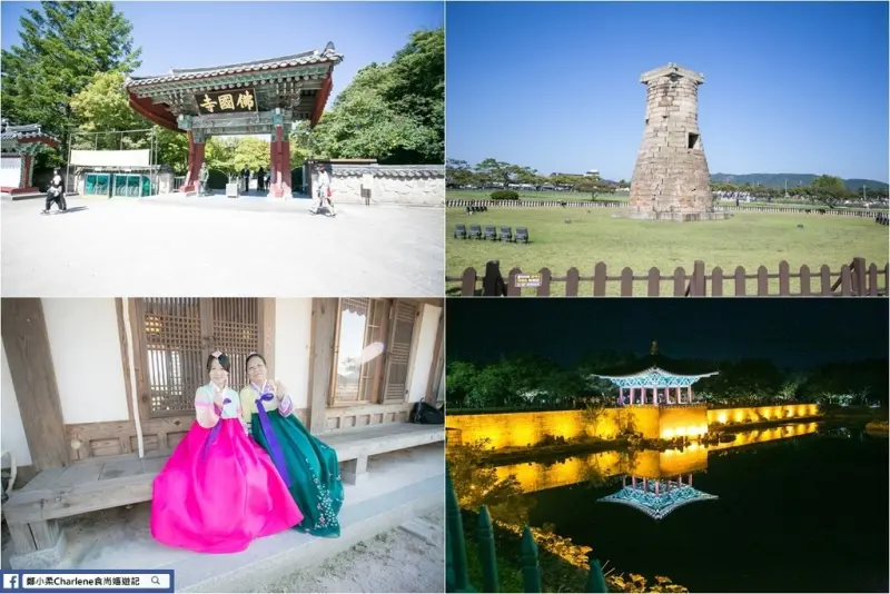 【韓國釜山】DAY5-2釜慶寶味讚－密陽冰谷／佛國寺／草原人蔘燉雞風味餐／瞻星臺／大陵苑天馬塚／韓屋村(韓服體驗)／普門觀光園區／釜山豬肉湯飯／東宮與月池／PRINCE HOTEL(合作)