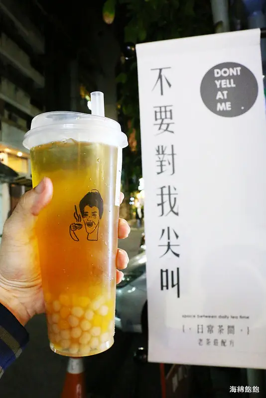 中山站飲料『不要對我尖叫』藝人詹子晴丫頭投資，IG熱門打卡點，文青網美手搖杯飲品，冬瓜菊花爆漿珍珠(捷運中山站)