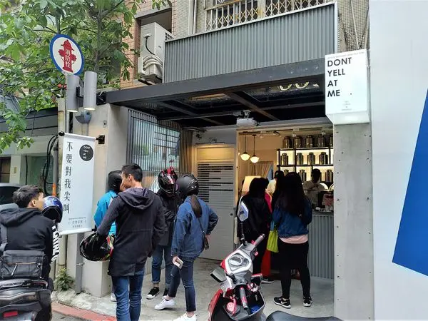 ●台北食記●不要對我尖叫，日常茶間-中山站3.4號出口▲藝人詹子晴（丫頭）與友人合開的茶飲店▼